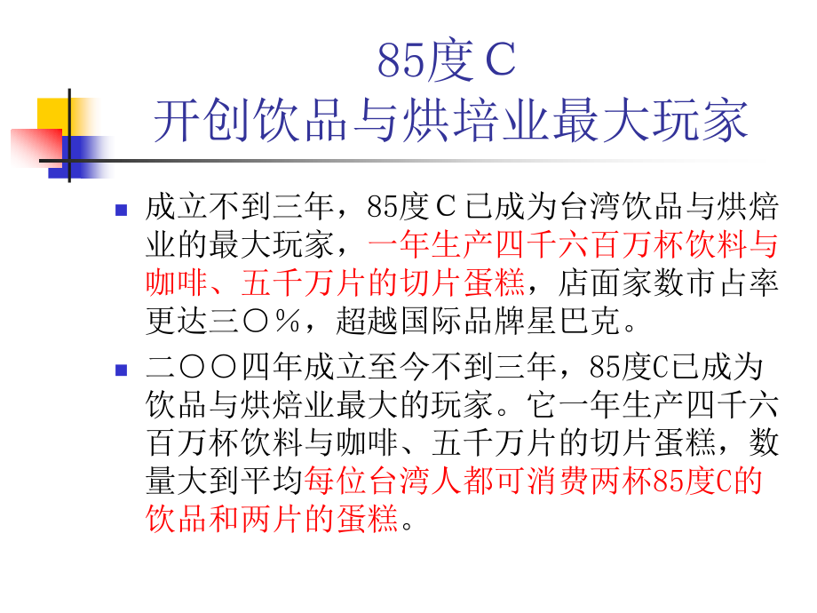 85度c的营销手法_第4页