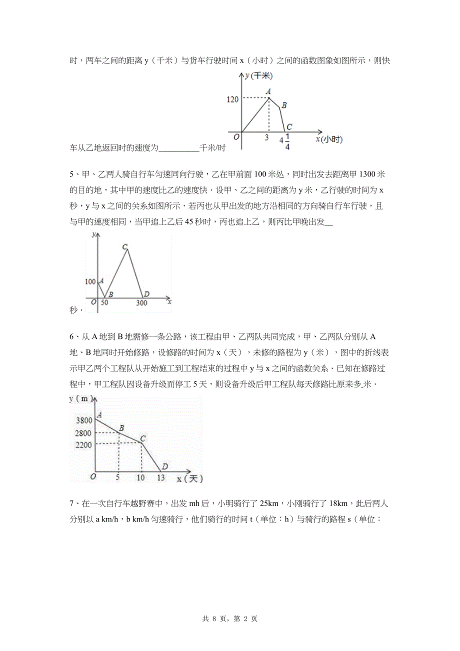初中数学图像行程问题17题_第2页