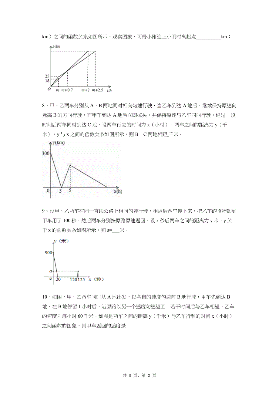 初中数学图像行程问题17题_第3页