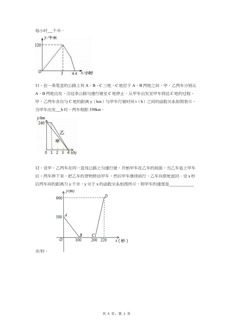 初中数学图像行程问题17题_第4页