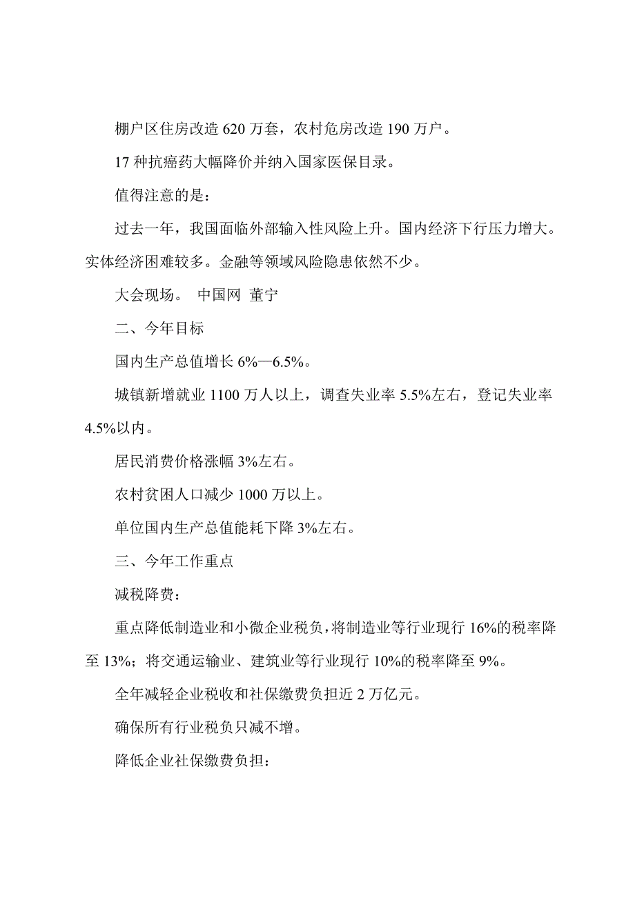 2019政府工作报告要点(整理)_第2页