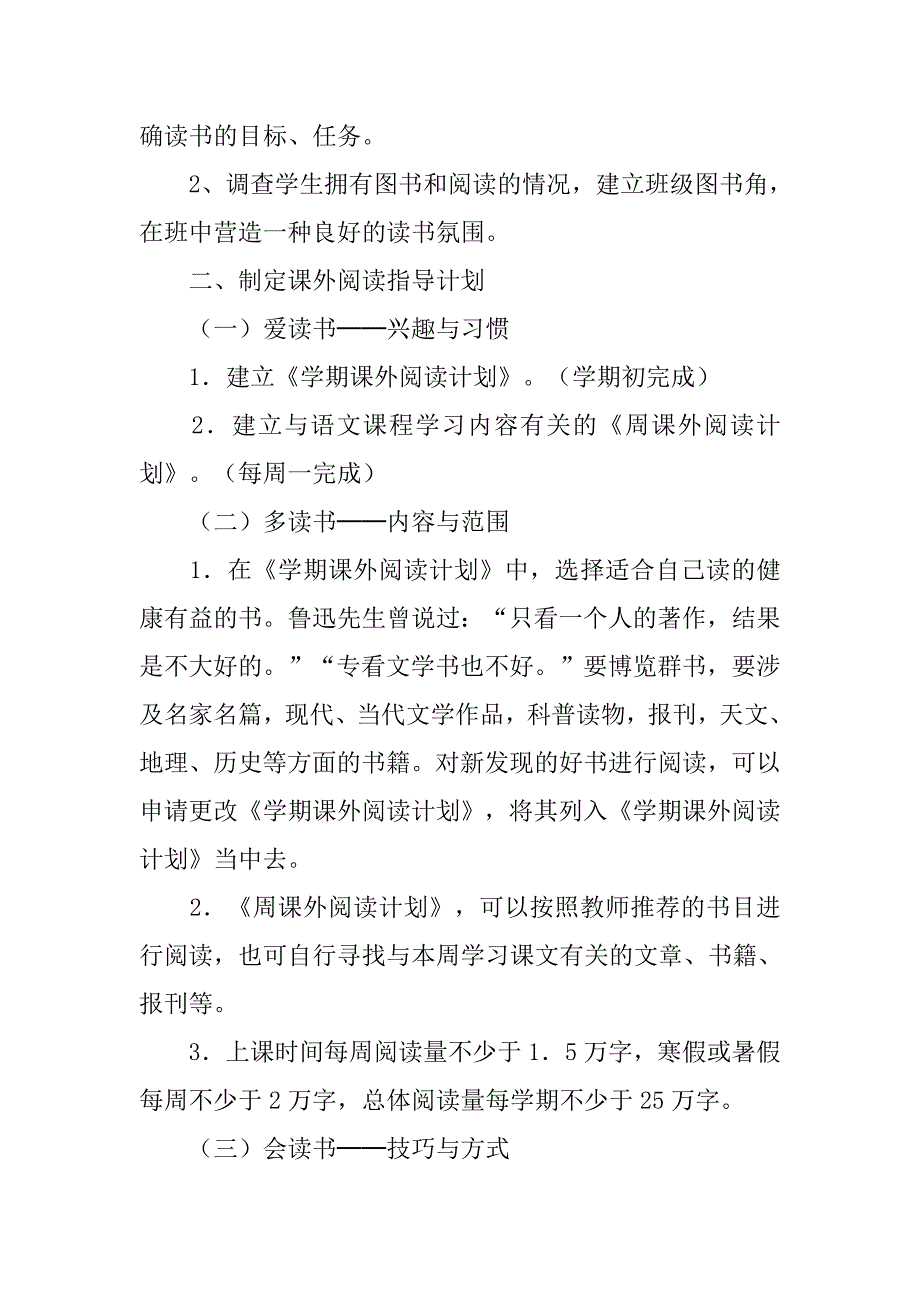 “数字阅读技能和习惯研究”课题实施计划.doc_第2页