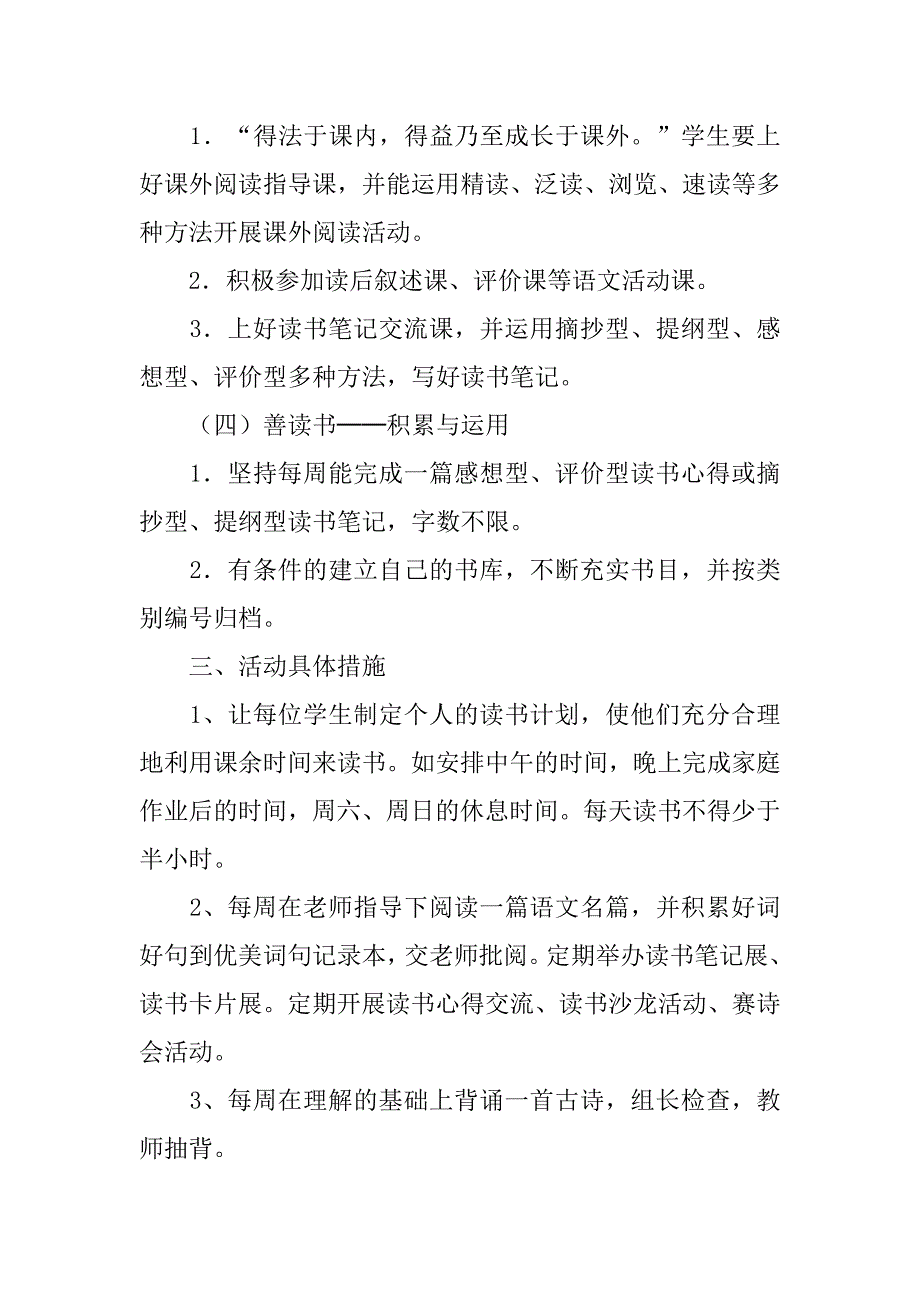 “数字阅读技能和习惯研究”课题实施计划.doc_第3页