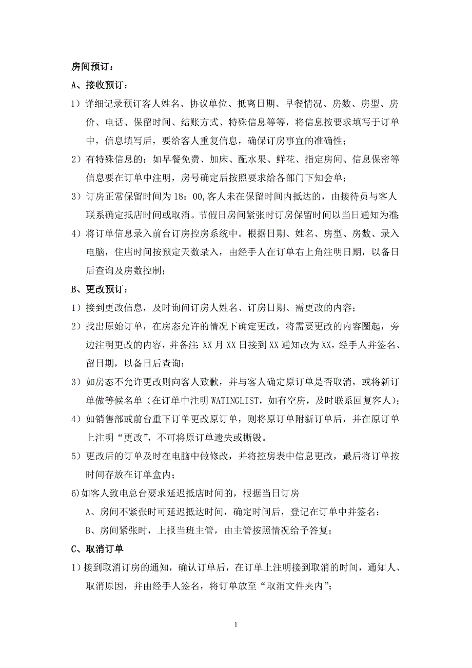 酒店散客预订、入住、退房流程_第1页