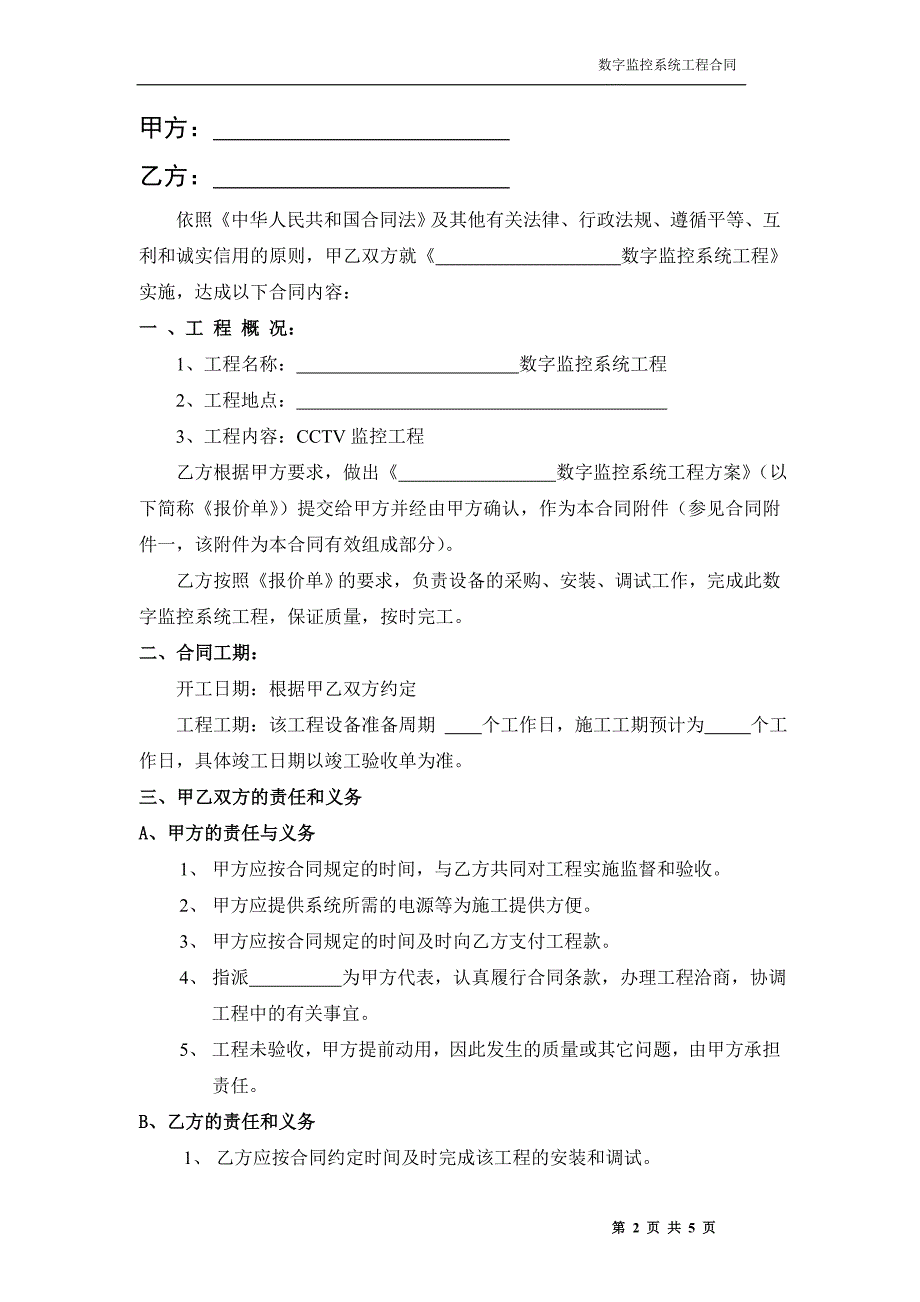 典发监控合同20101013_第2页