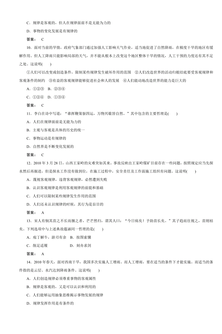 高考总复习大纲政治(课后达标训练)哲学常识第二单元辩证法第三课时按客观规律办事_第3页