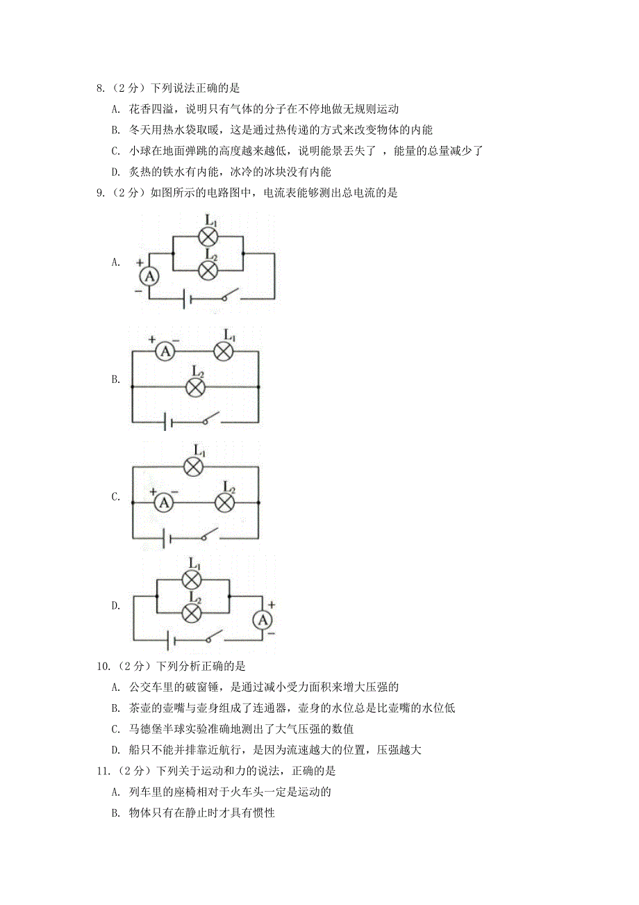 永州市2018年初中毕业学业水平考试·物理_第3页