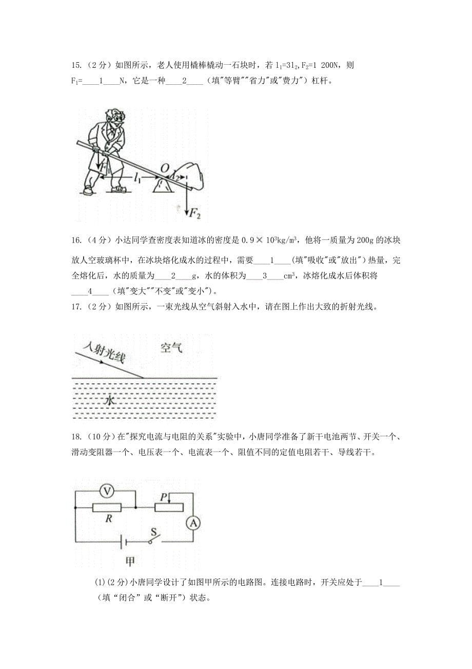 永州市2018年初中毕业学业水平考试·物理_第5页