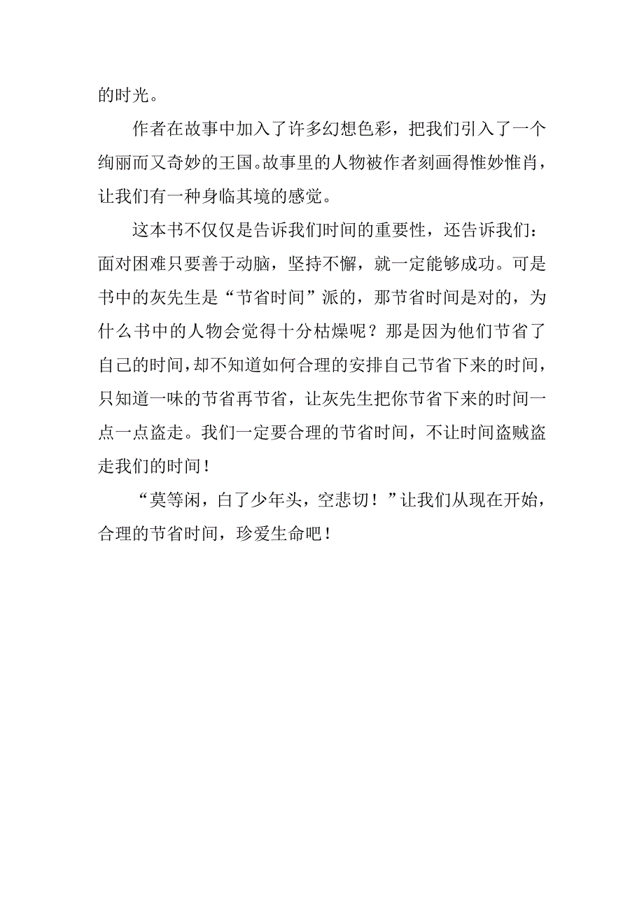 《毛毛》读后感.doc_第2页