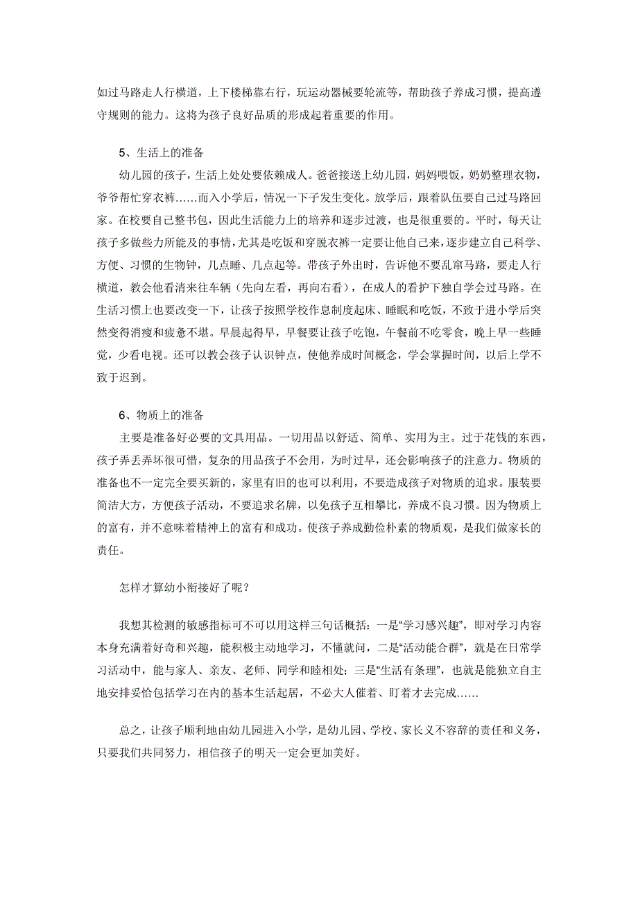 幼小衔接家长应该做好哪些准备_第4页