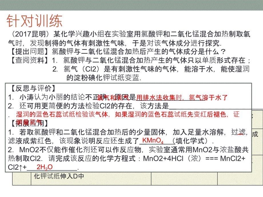 中考化学反应后物质成分探究专题_第5页