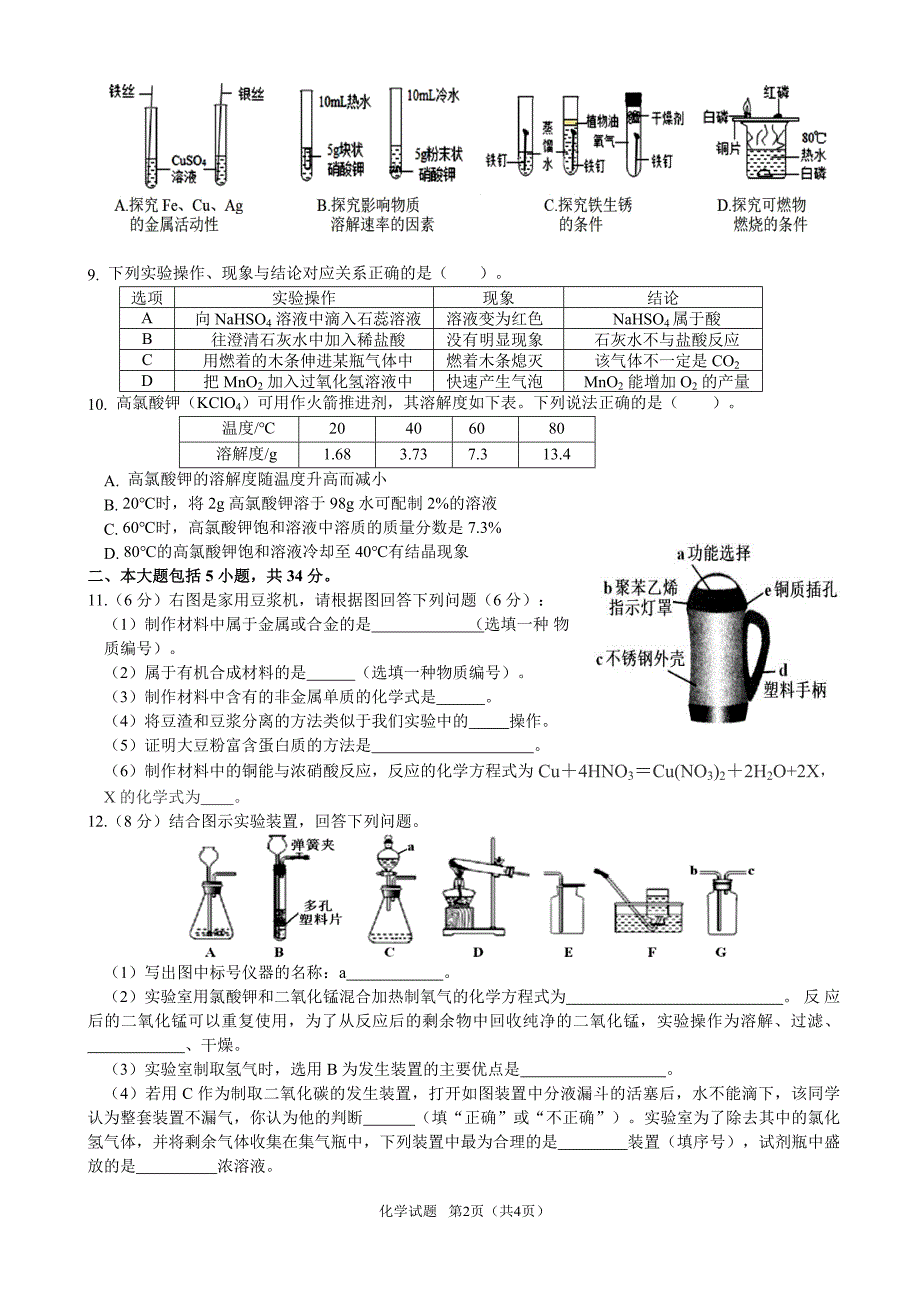 2019安徽中考化学模拟试题最后一卷及答案_第2页