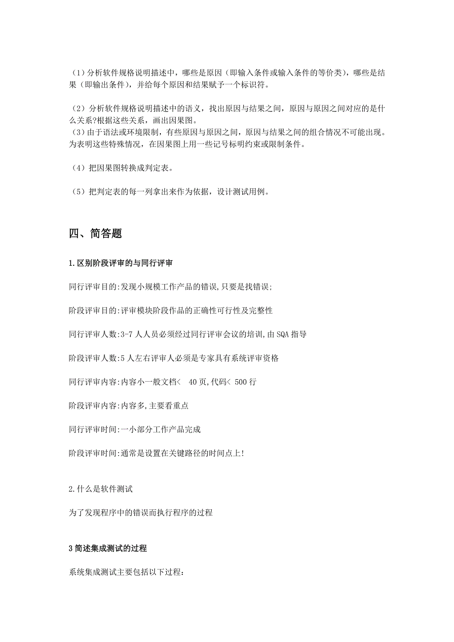 软件测试工程师笔试题以及答案汇总_第3页