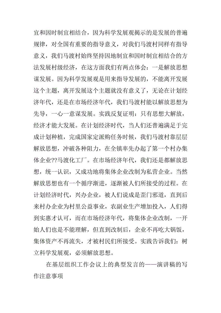 组织工作典型发言.doc_第3页