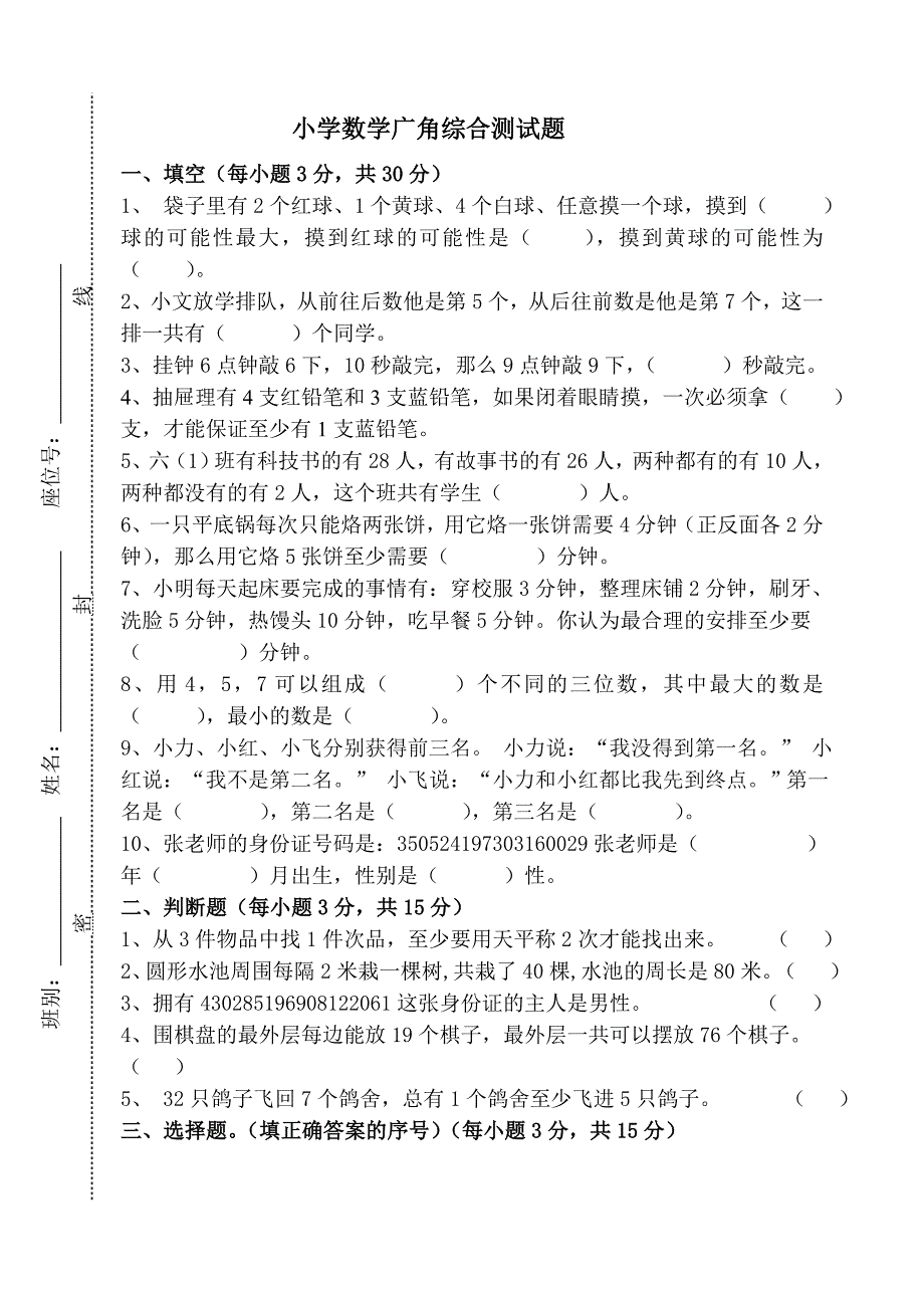 小学数学广角综合测试题_第1页
