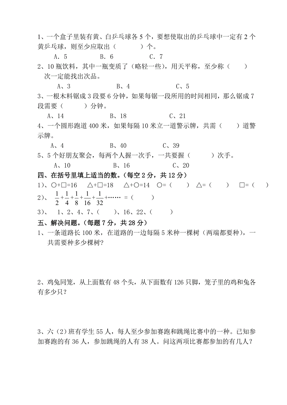 小学数学广角综合测试题_第2页