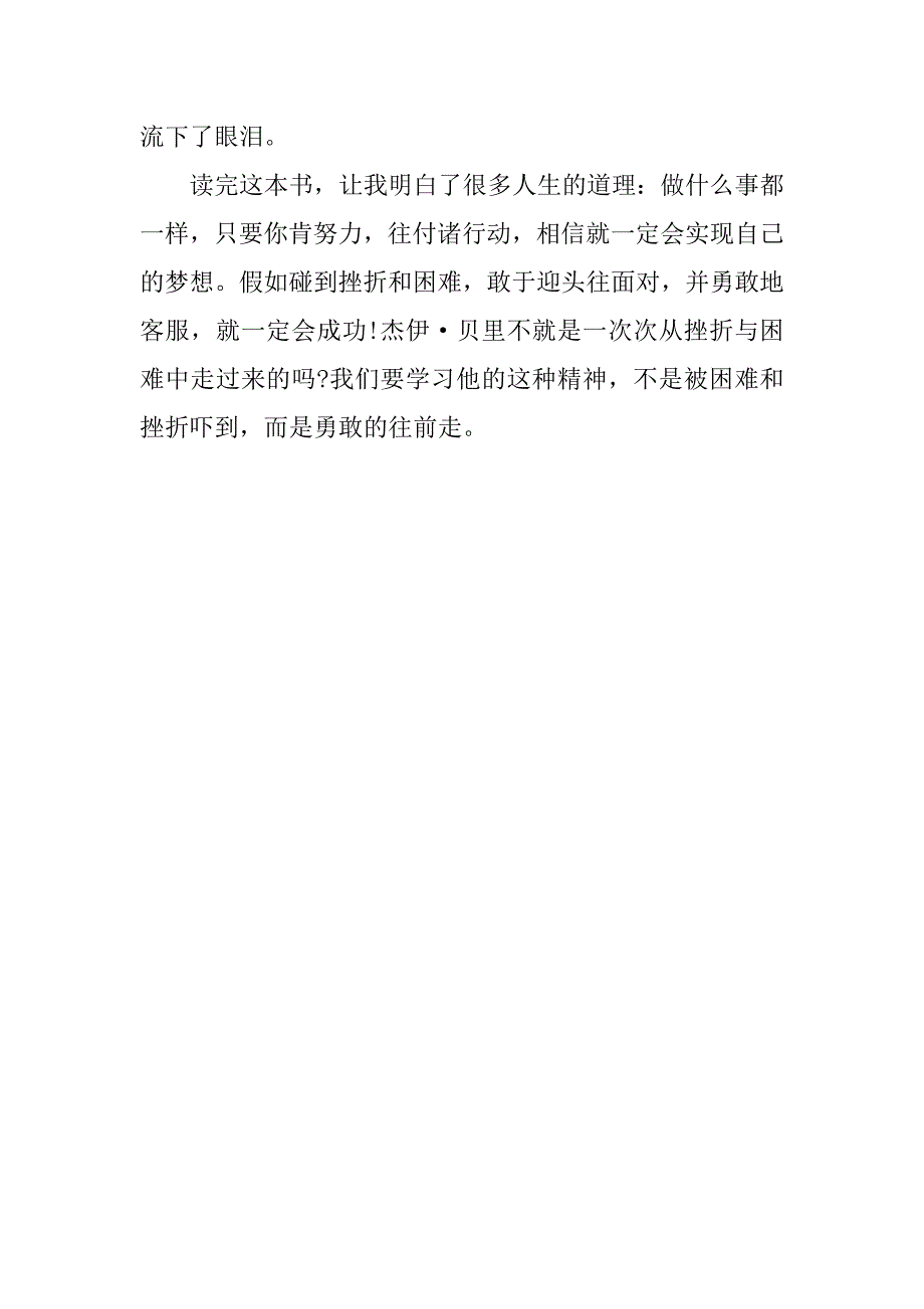 《夏日历险记》读书笔记.doc_第2页