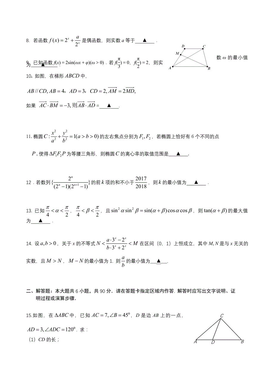 高考数学模拟南师大(数学之友1)含答案_第2页