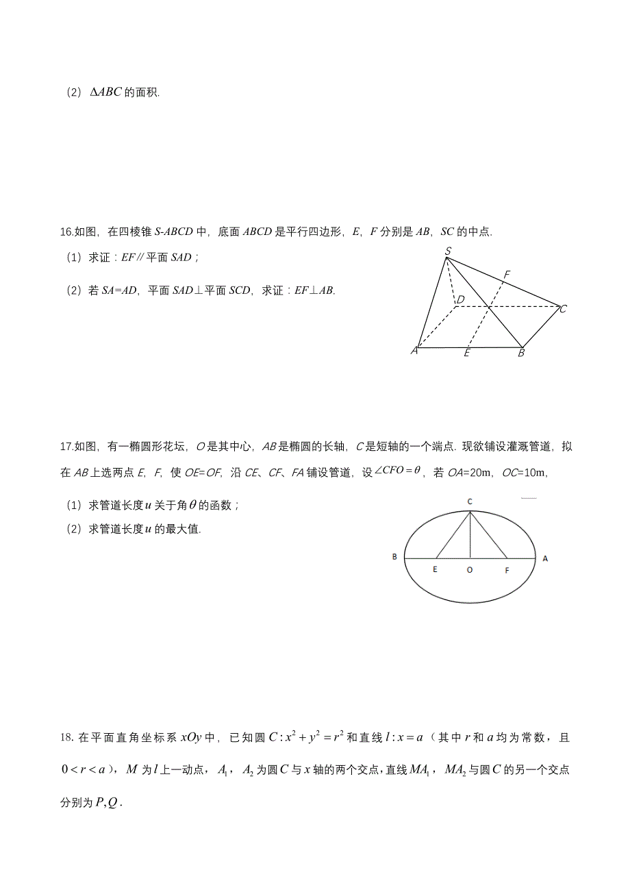 高考数学模拟南师大(数学之友1)含答案_第3页