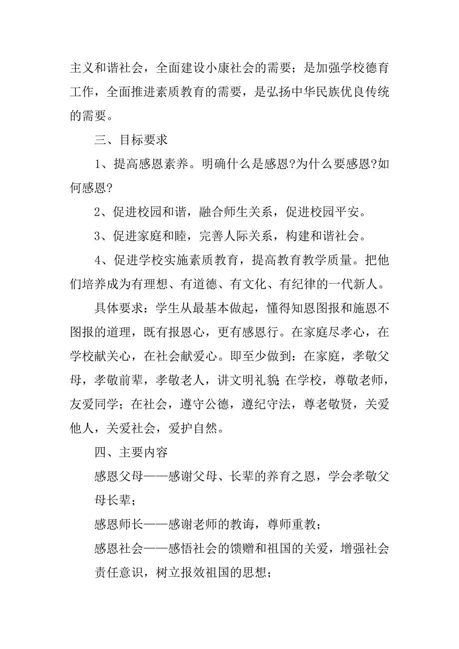 中小学感恩教育实施方案.doc_第2页