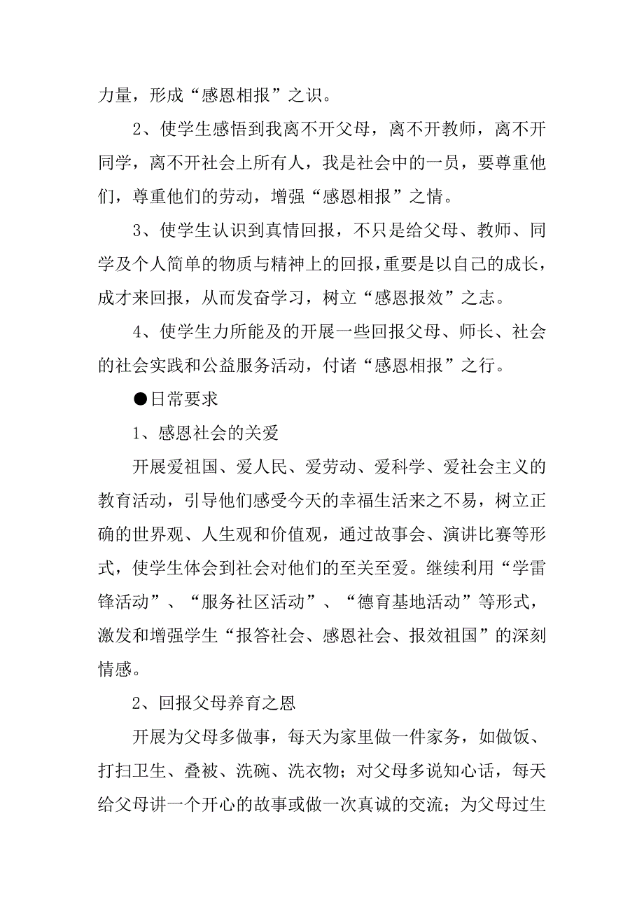 中小学感恩教育实施方案.doc_第4页