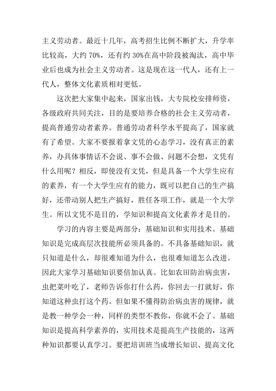 一村一名大学生函授班开班发言稿.doc_第2页