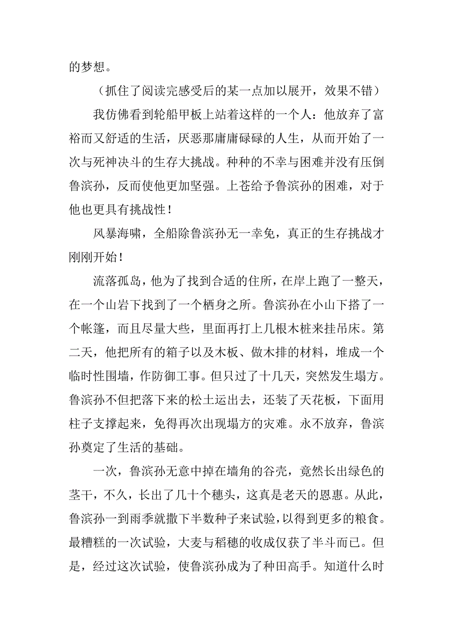 《鲁滨孙漂流记》读后感两篇.doc_第3页