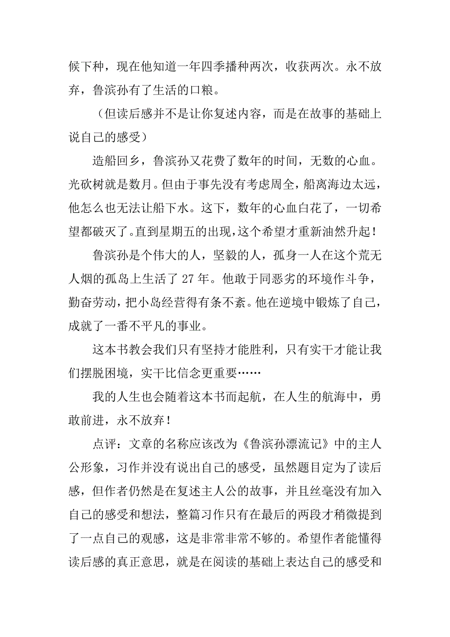 《鲁滨孙漂流记》读后感两篇.doc_第4页