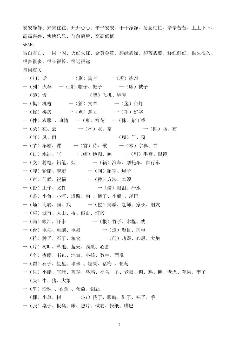 人教版小学一年级语文下册复习资料(打印版)_第5页