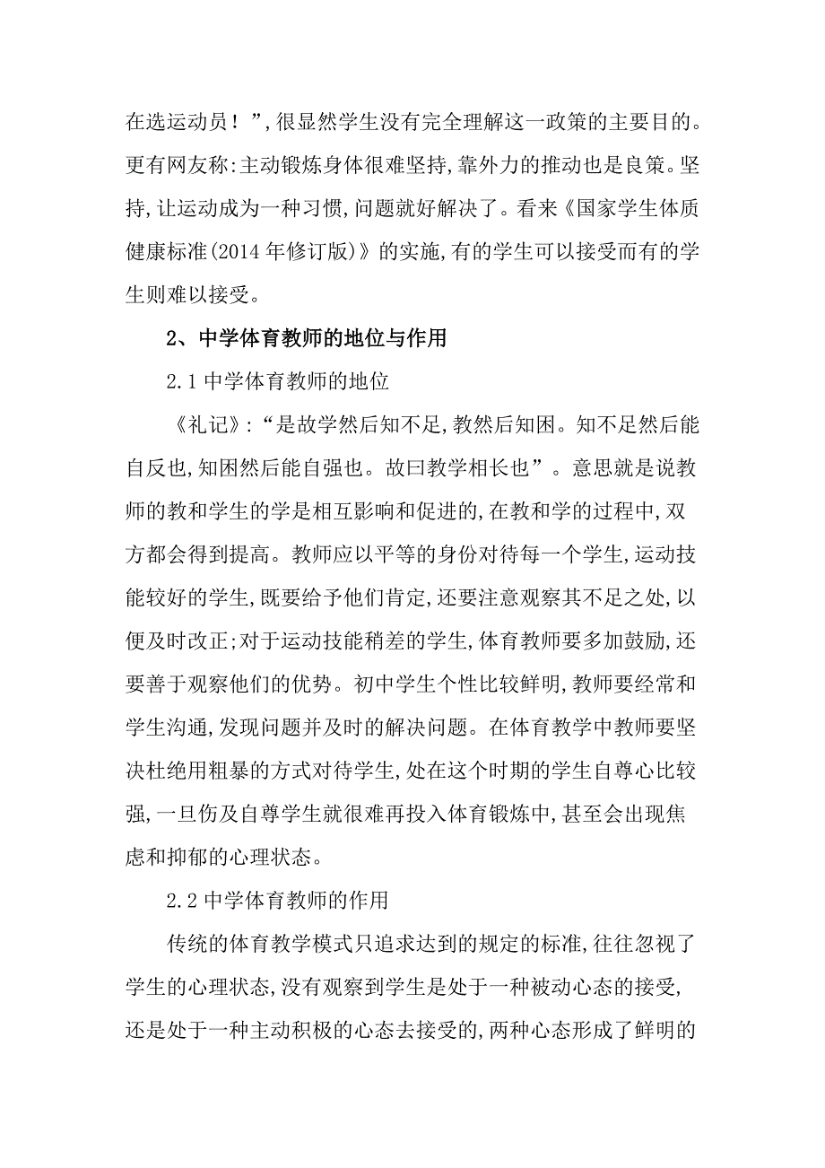 中学体育教师地位分析论文_第3页