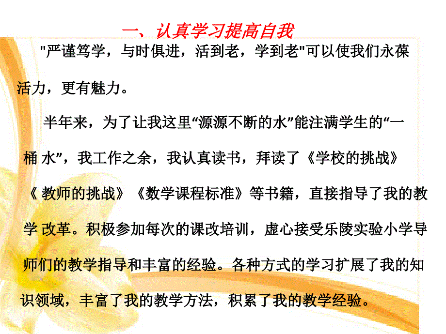 课改总结.ppt_第3页