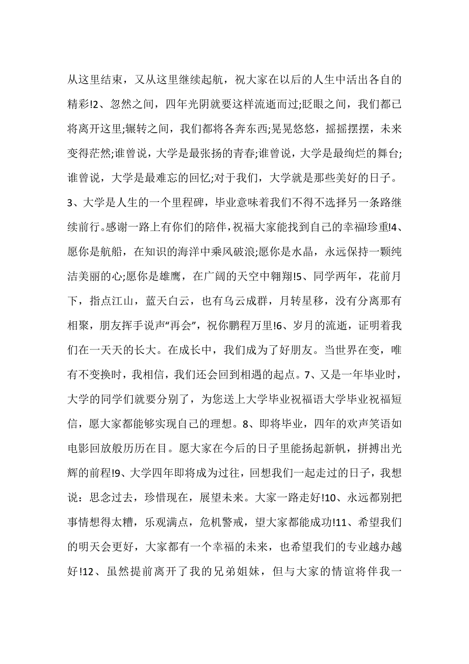 励志高三毕业寄语_第4页