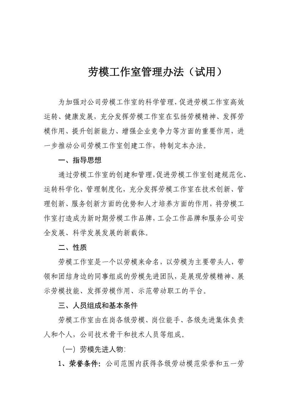 劳模工作室工作手册_第2页