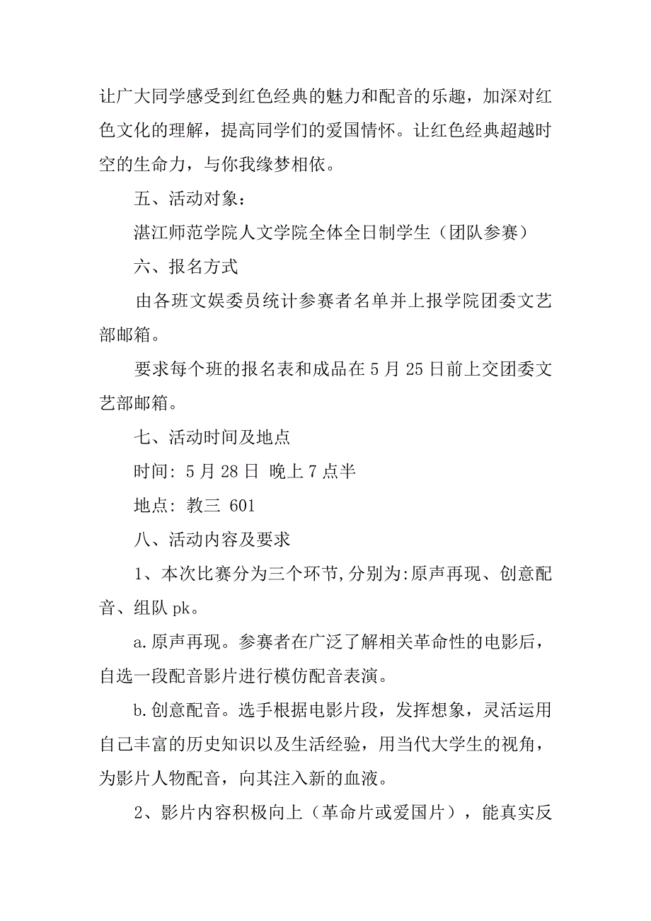 红色革命电影配音大赛策划书.doc_第2页