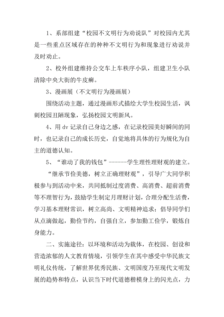 “文明大学生，快乐小市民”文明活动策划书.doc_第2页