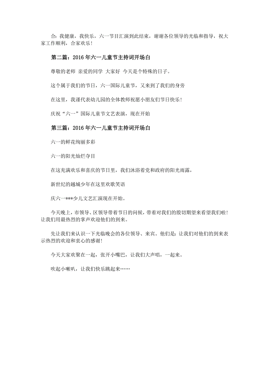 2016年六一儿童节主持词开场白_第2页