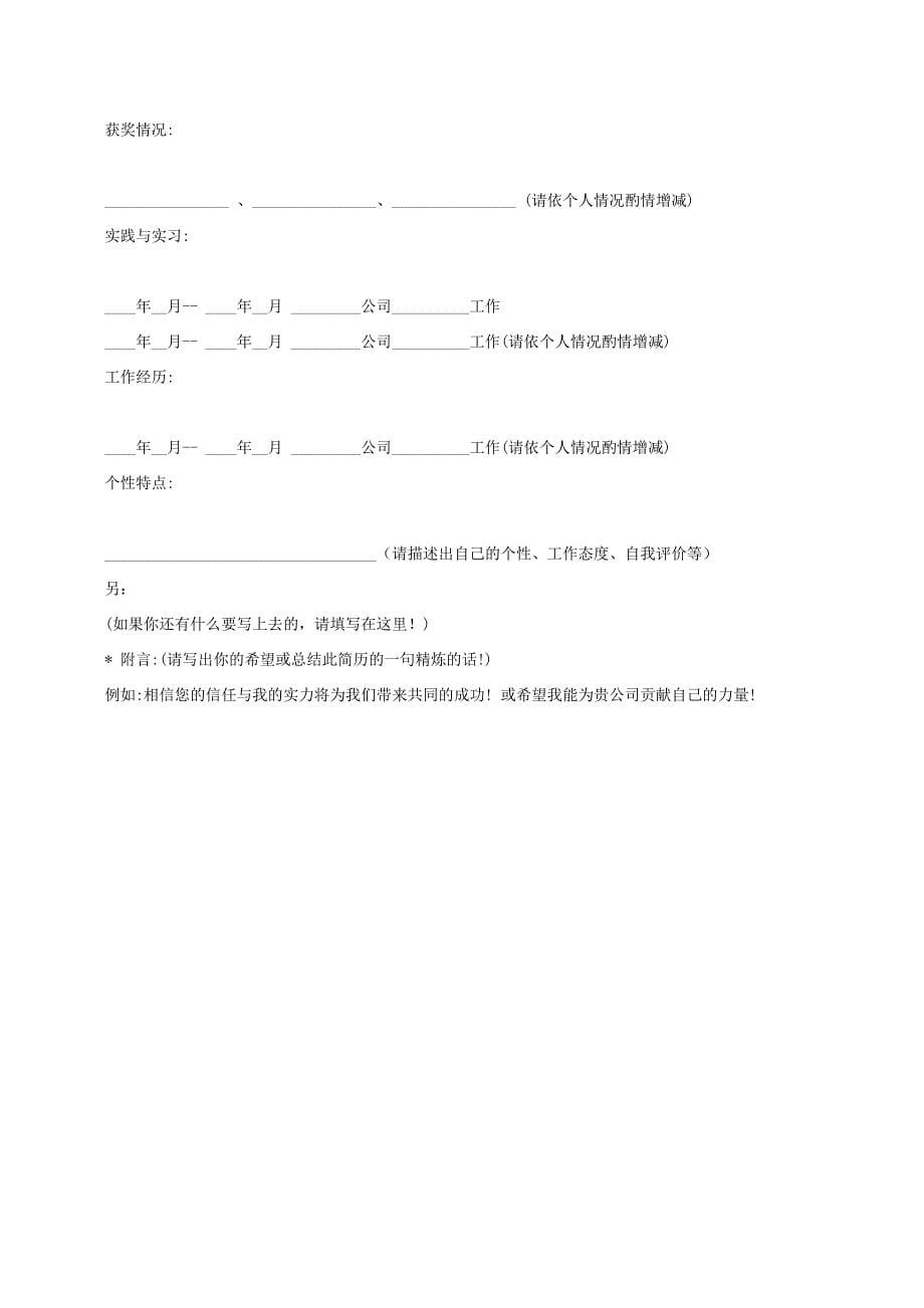 大学生个人简历模板14个(DOC)_第5页