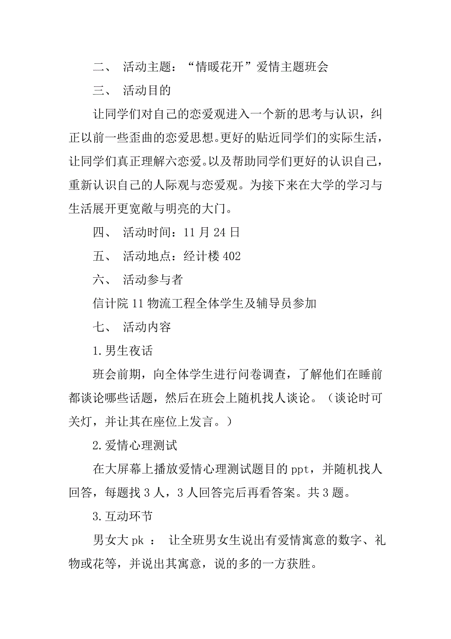 “情暖花开”爱情主题班会活动策划书.doc_第2页