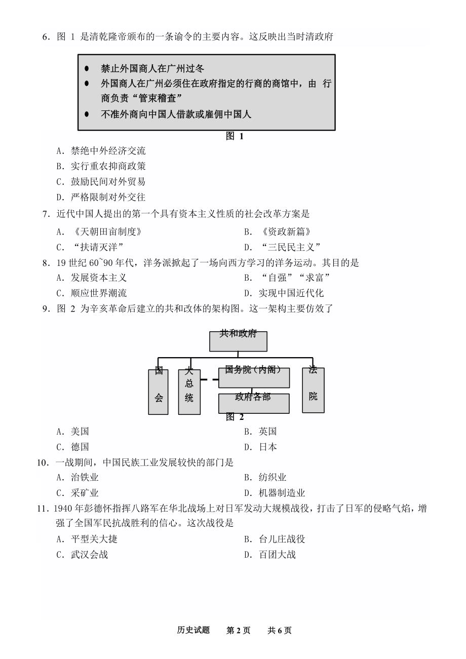 山东省2018年夏季普通高中学业水平考试历史试题(word版  含答案)_第2页