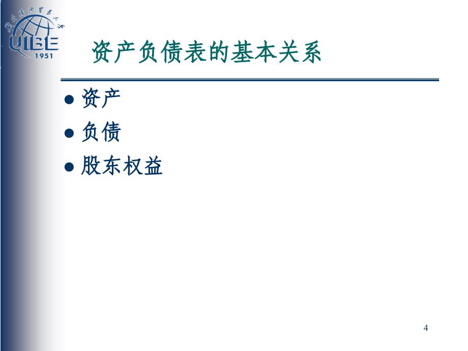 张新民：从报表看企业：战略、竞争力、风险与价值_第4页