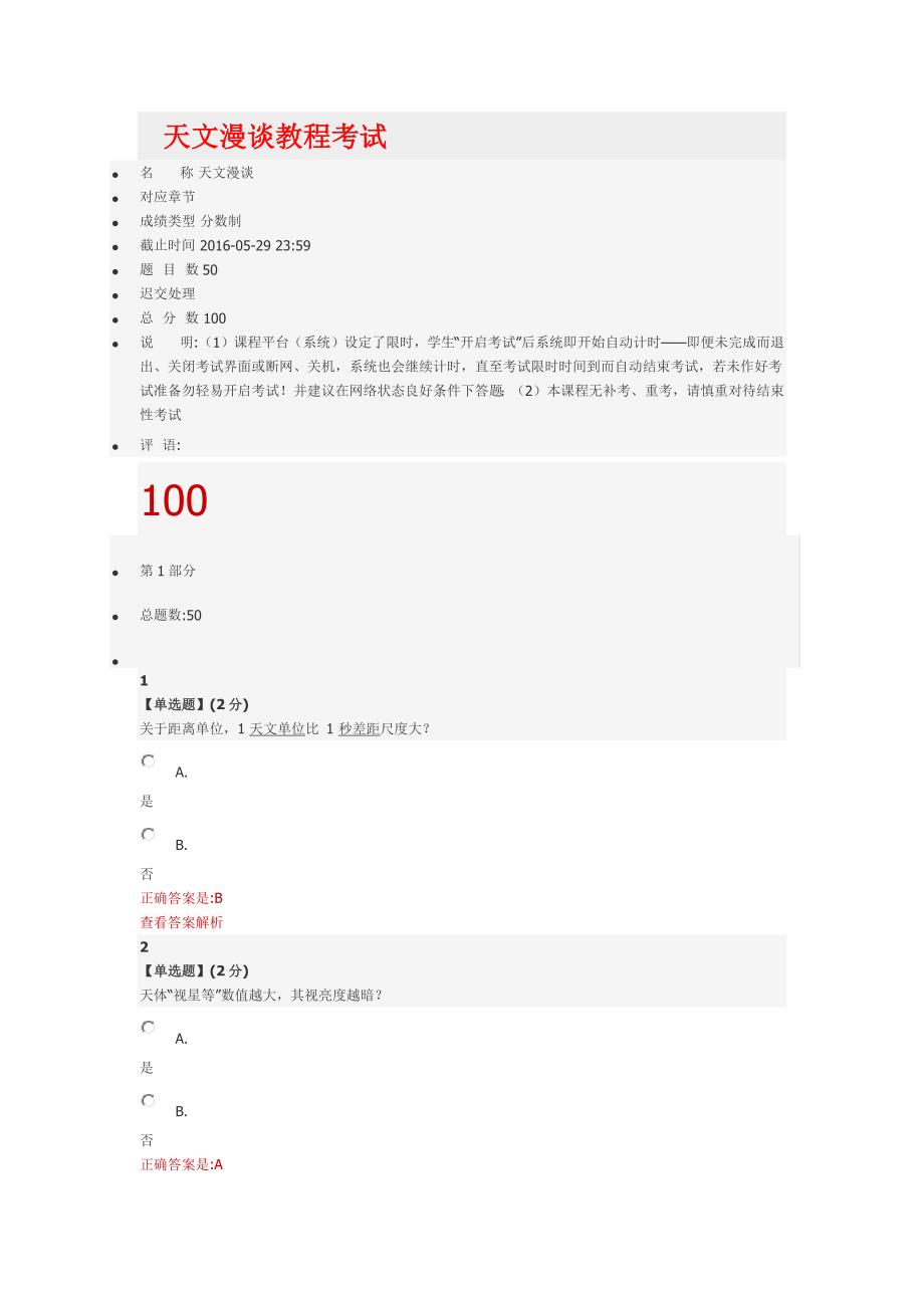 天文漫谈教程考试智慧树答案_第1页