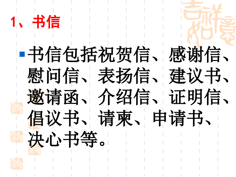 语文应用文写作格式_第4页