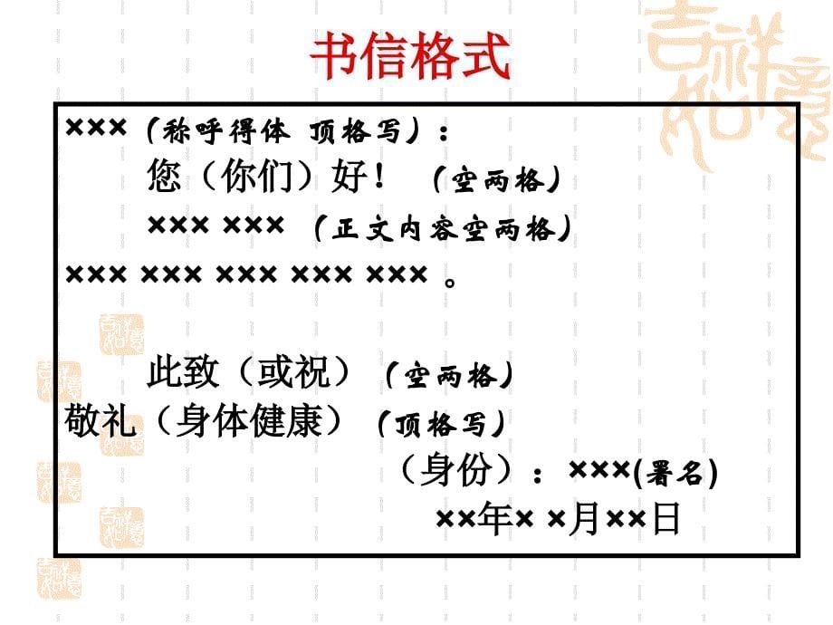 语文应用文写作格式_第5页