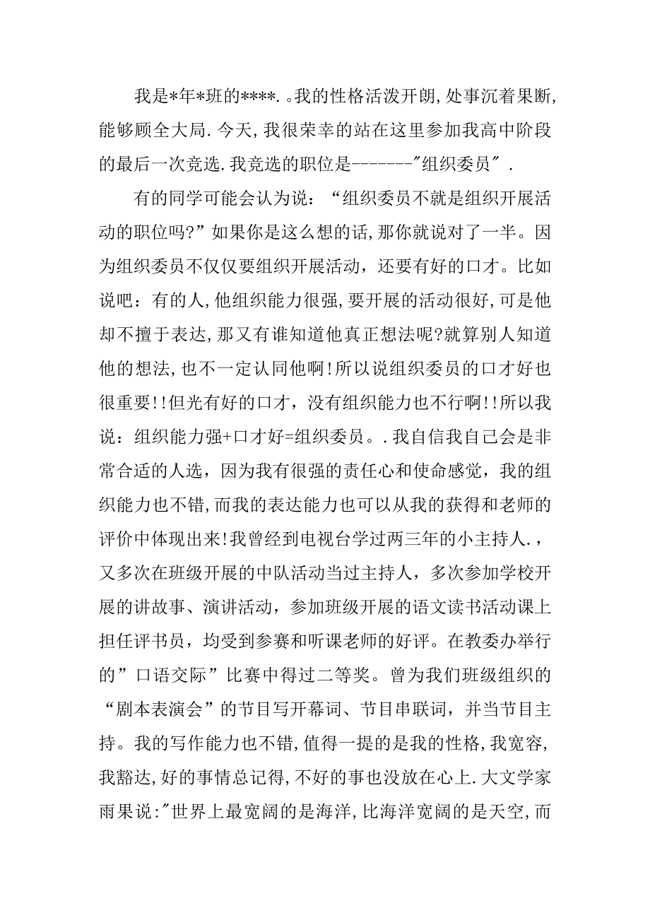 组织委员演讲稿.doc_第2页