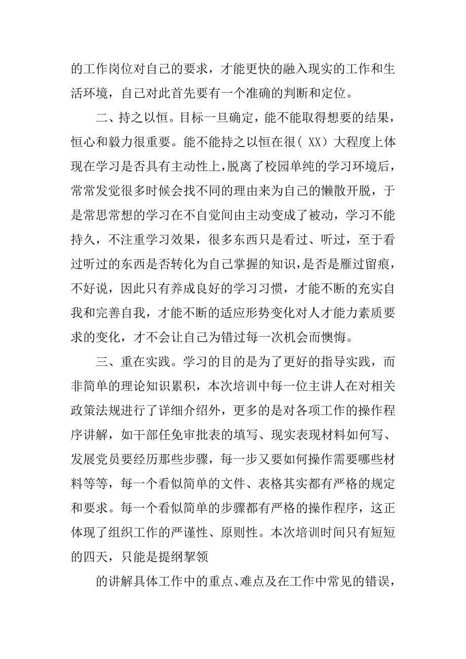 组工干部培训学习心得体会.doc_第3页