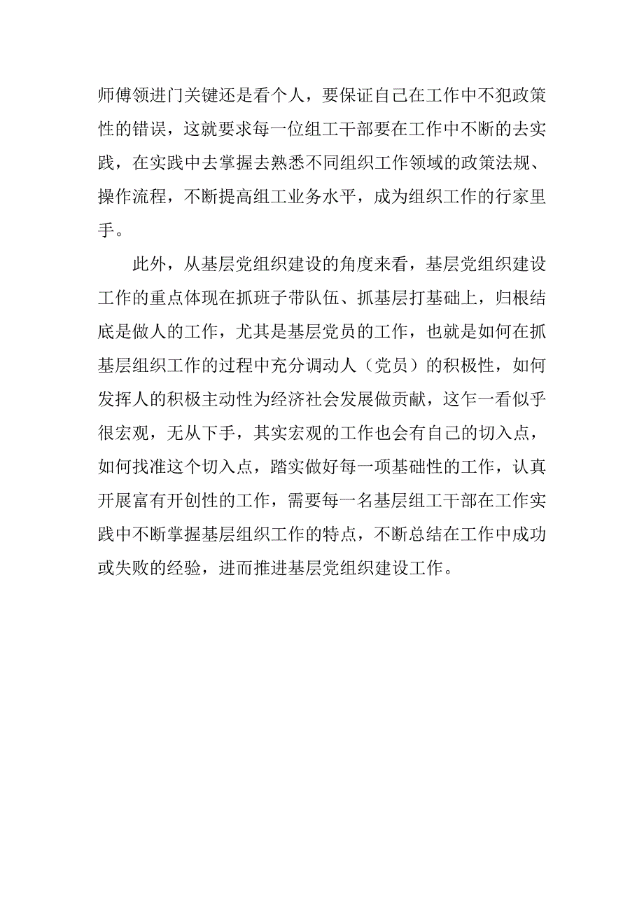 组工干部培训学习心得体会.doc_第4页