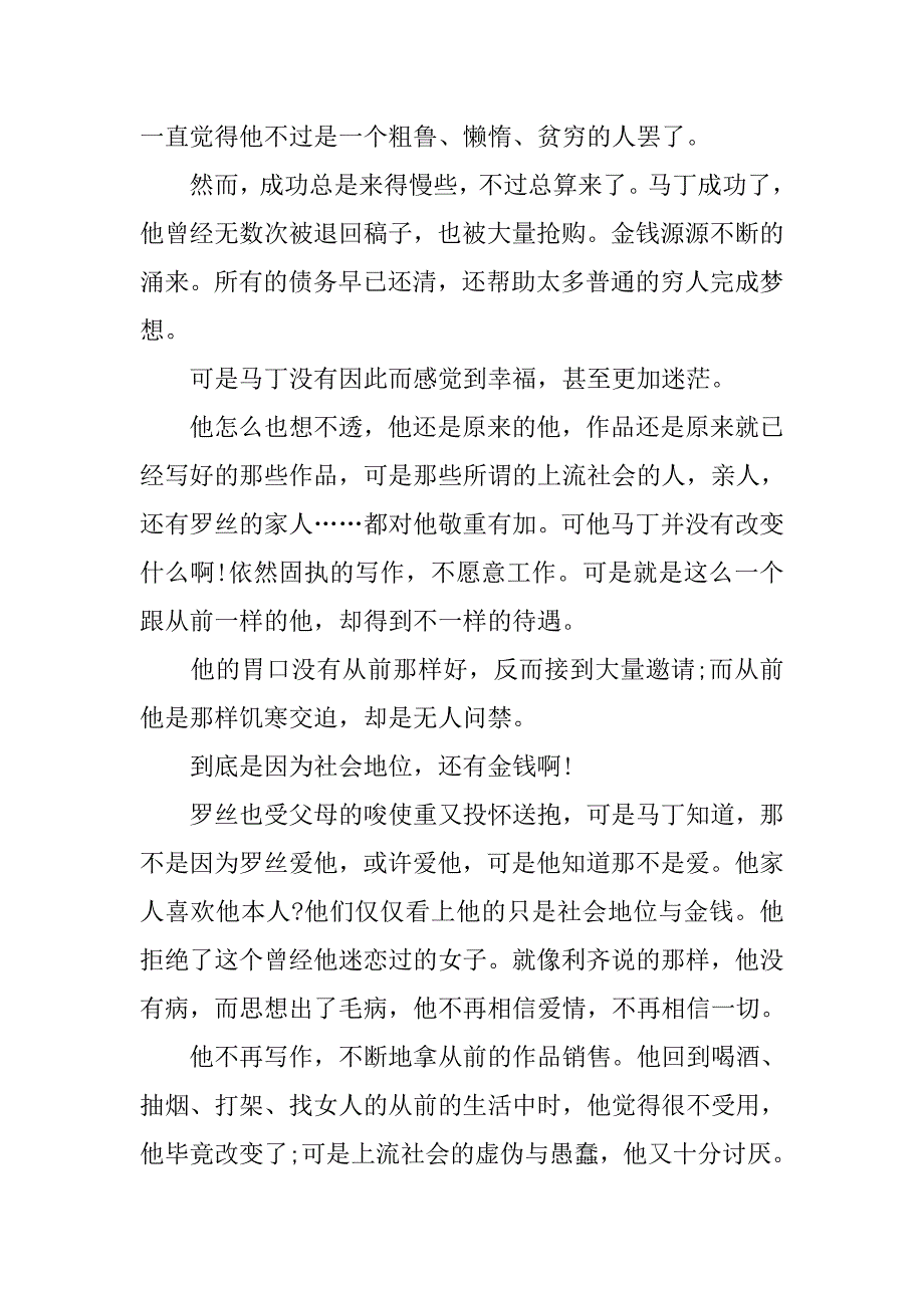 《马丁.伊登》读后感.doc_第3页