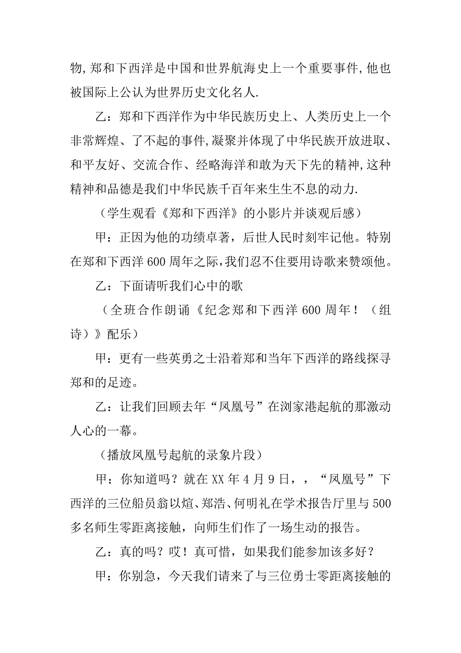 《探寻郑和之路》中队活动设计方案.doc_第3页