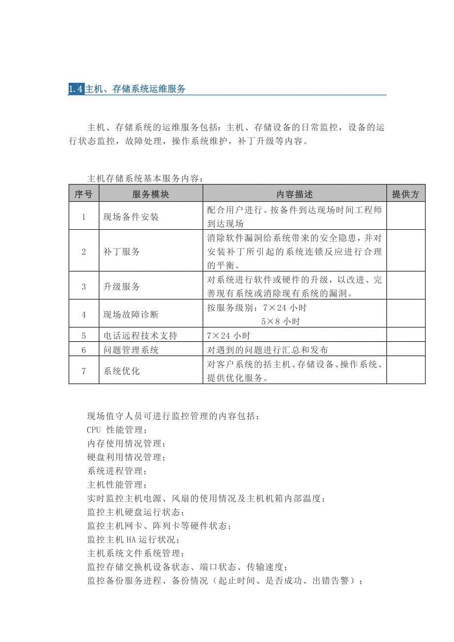 it运维服务整体方案_第5页