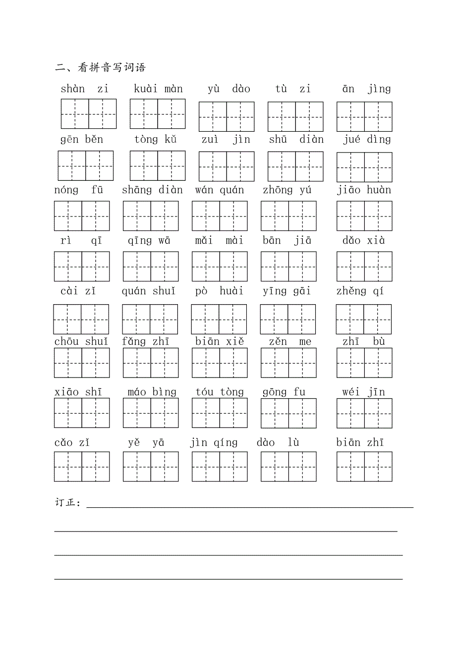 小学语文第7单元基础过关卷_第2页